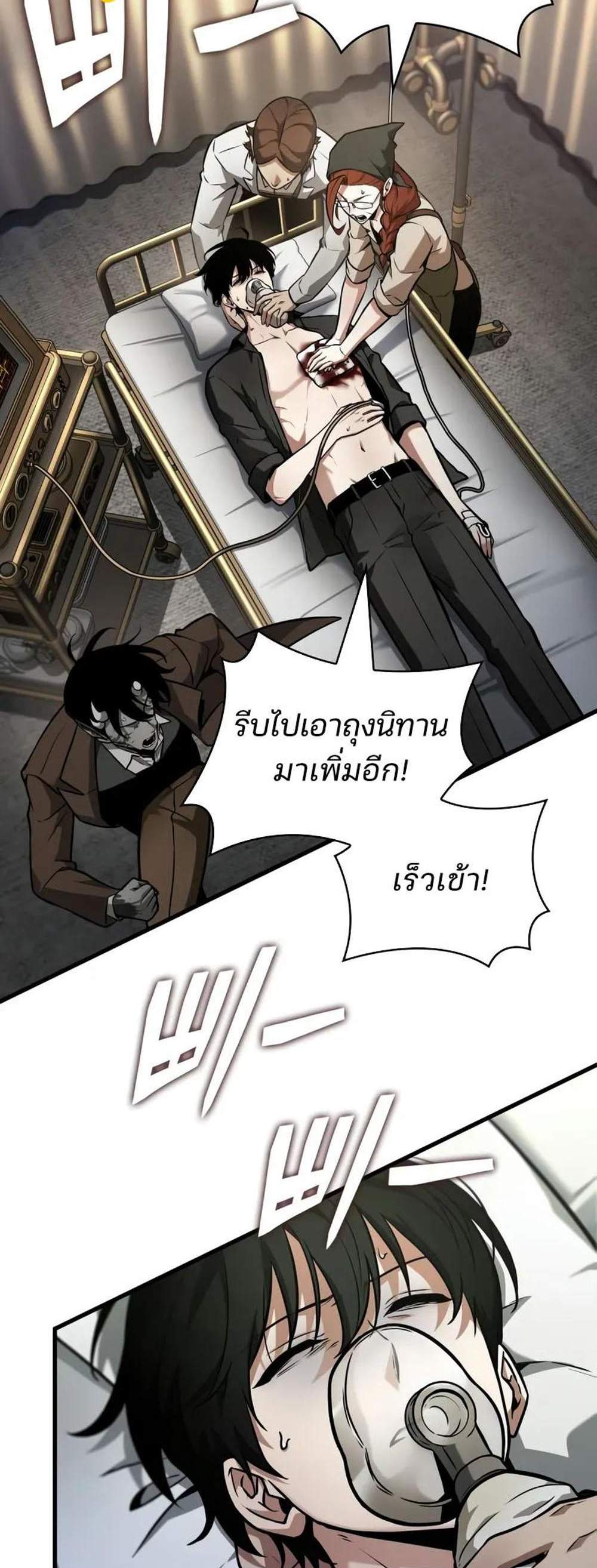 Omniscient Reader อ่านชะตาวันสิ้นโลก แปลไทย