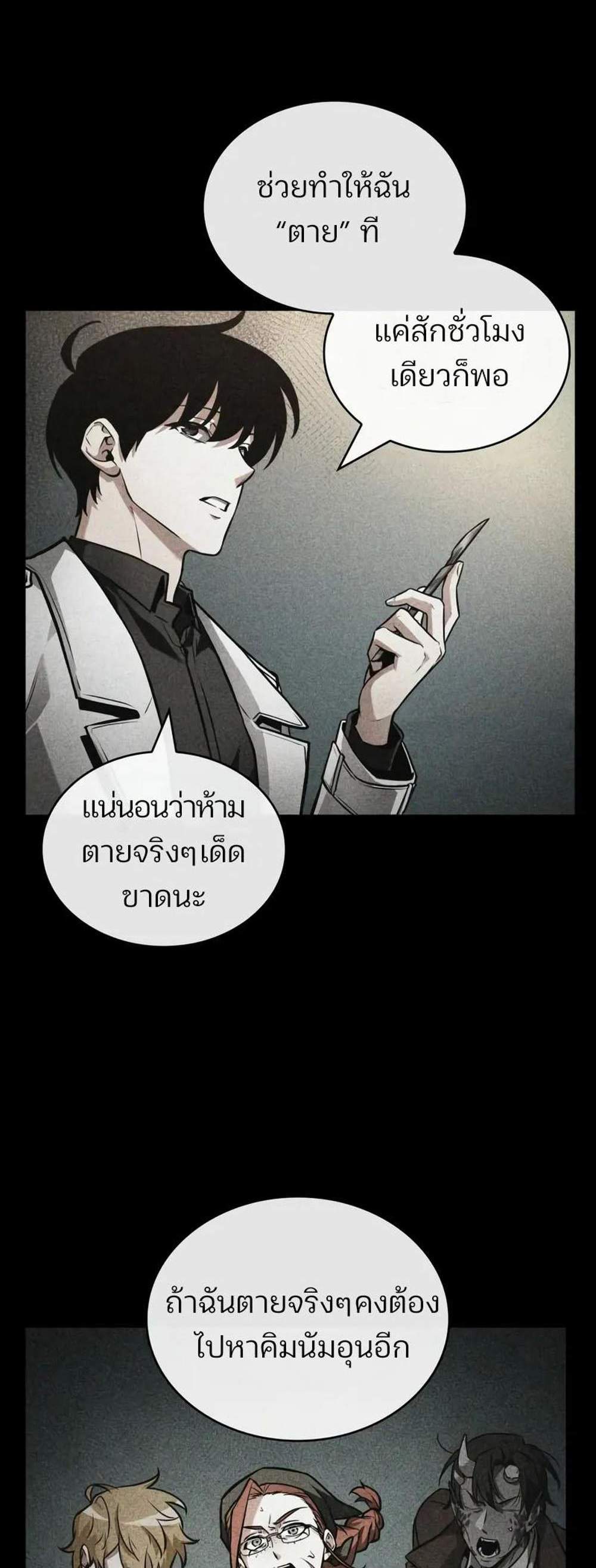Omniscient Reader อ่านชะตาวันสิ้นโลก แปลไทย