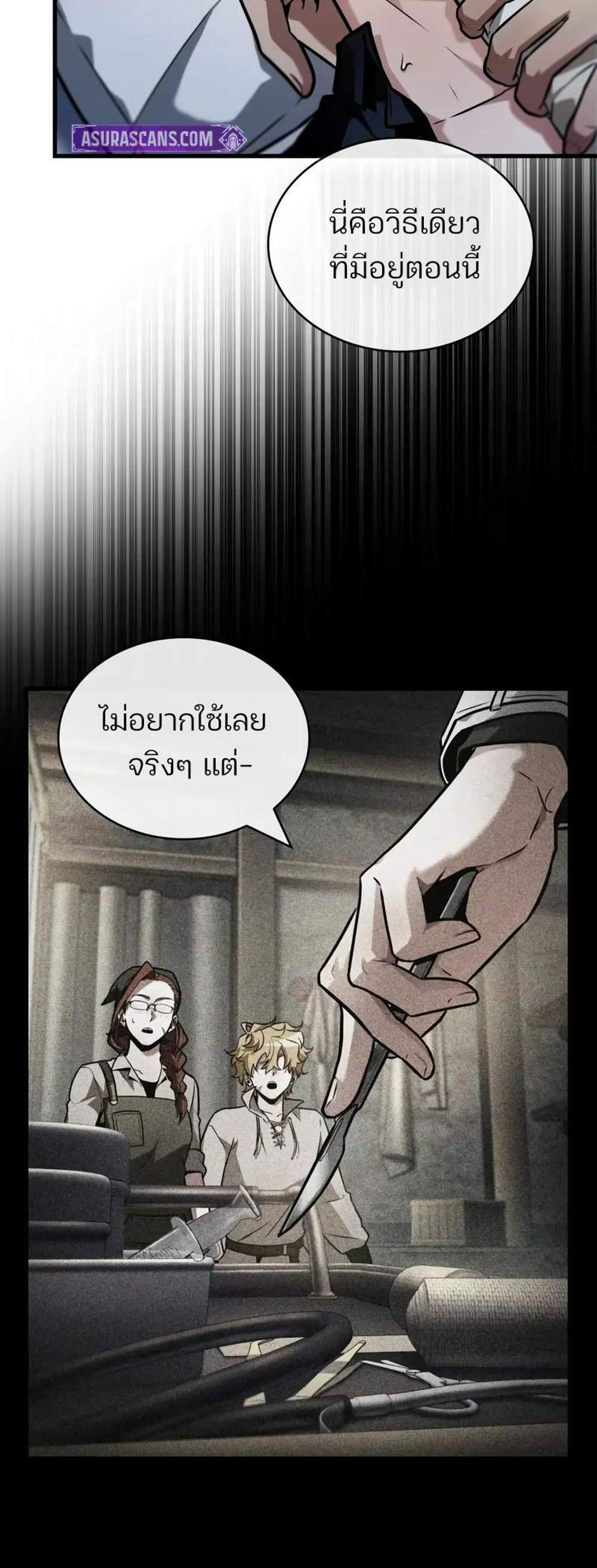 Omniscient Reader อ่านชะตาวันสิ้นโลก แปลไทย