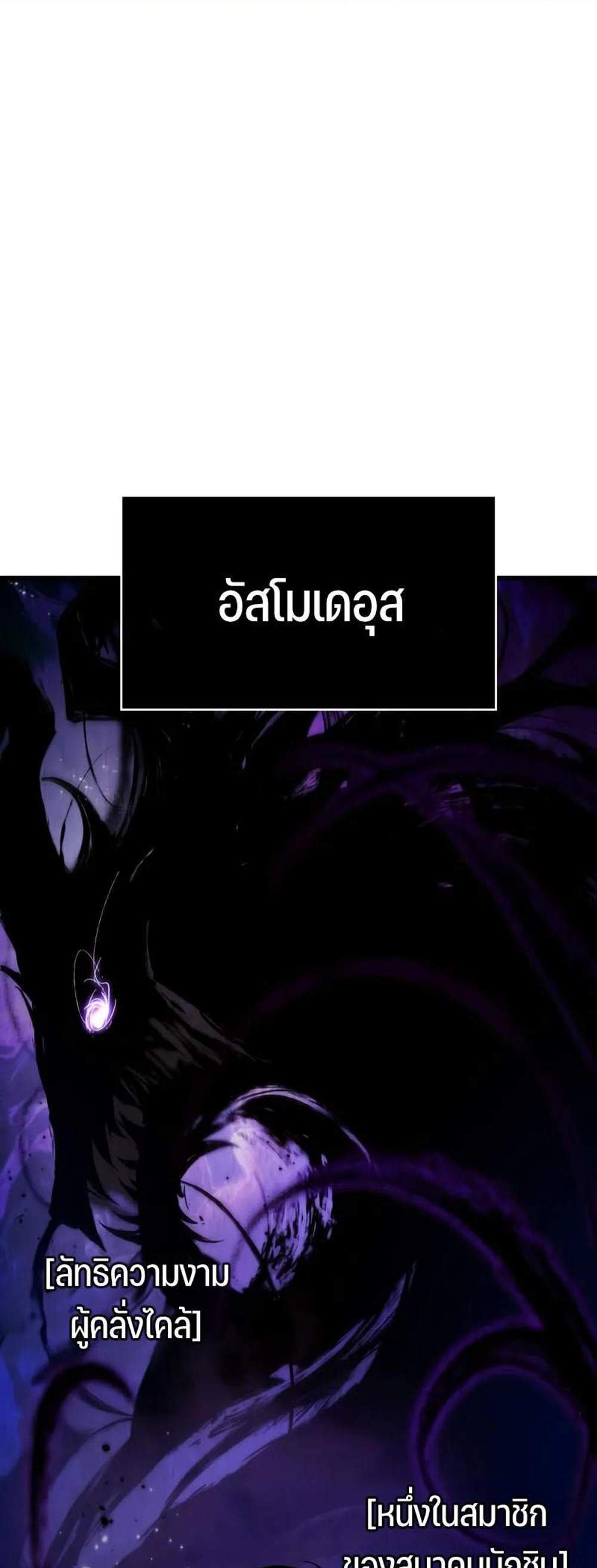 Omniscient Reader อ่านชะตาวันสิ้นโลก แปลไทย