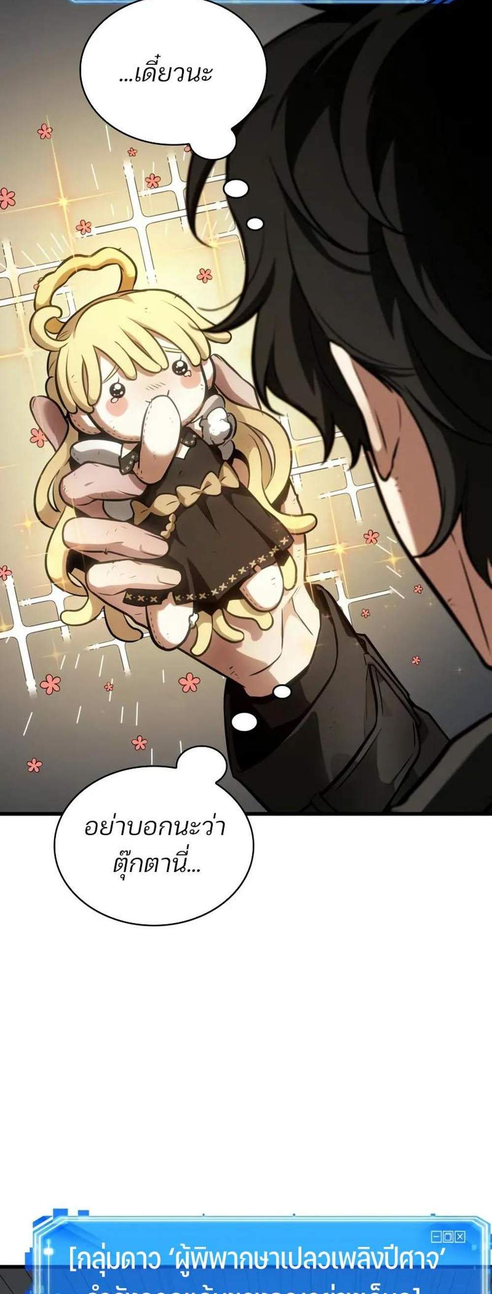 Omniscient Reader อ่านชะตาวันสิ้นโลก แปลไทย