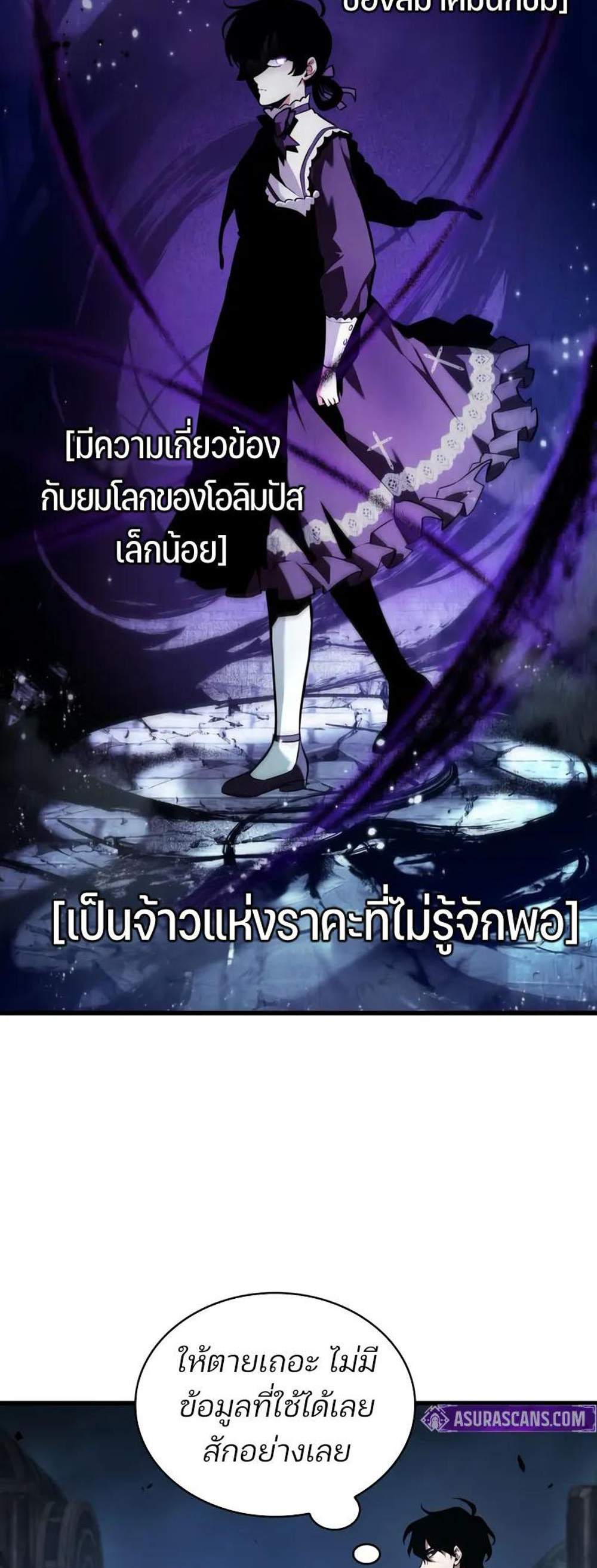 Omniscient Reader อ่านชะตาวันสิ้นโลก แปลไทย