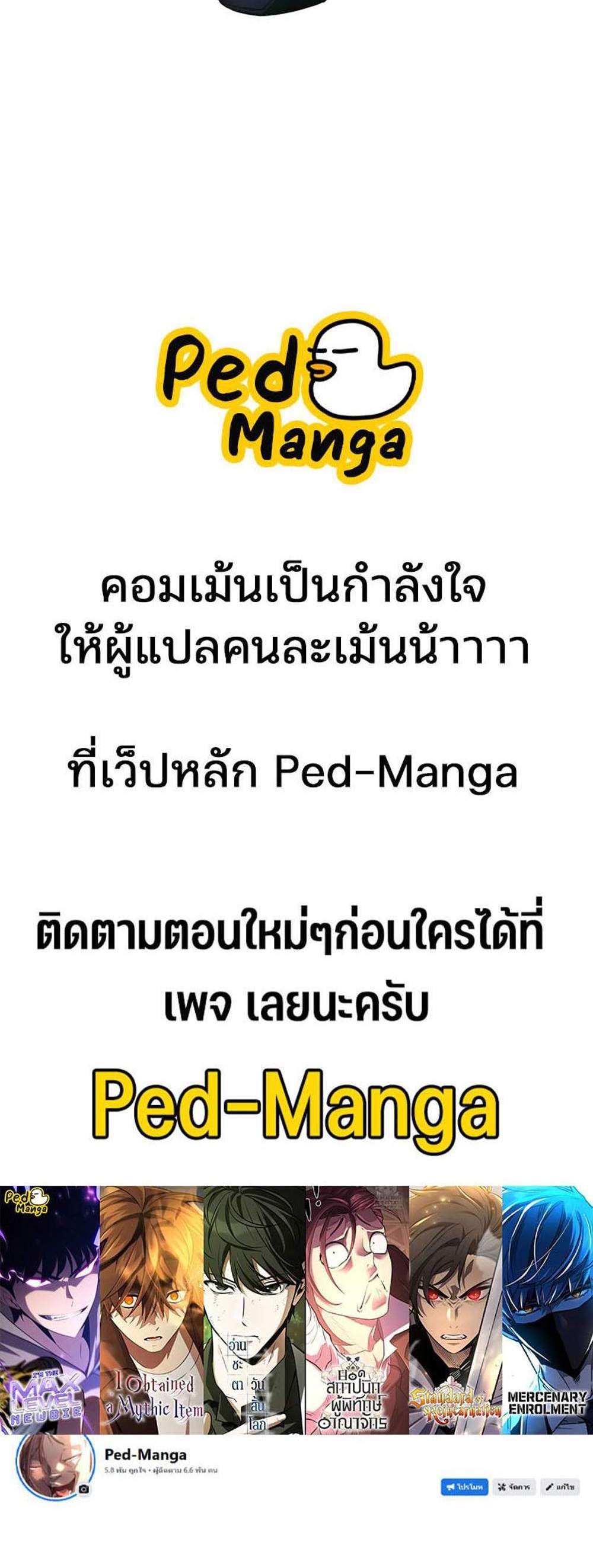 Omniscient Reader อ่านชะตาวันสิ้นโลก แปลไทย