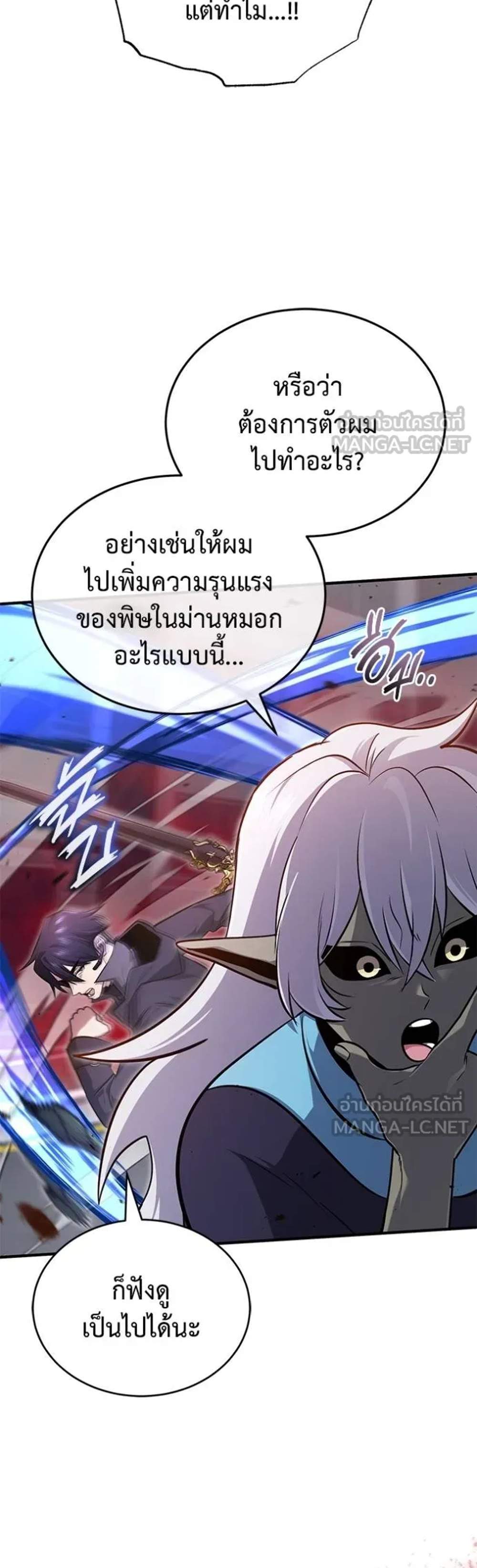 Regressor’s Life After Retirement แปลไทย