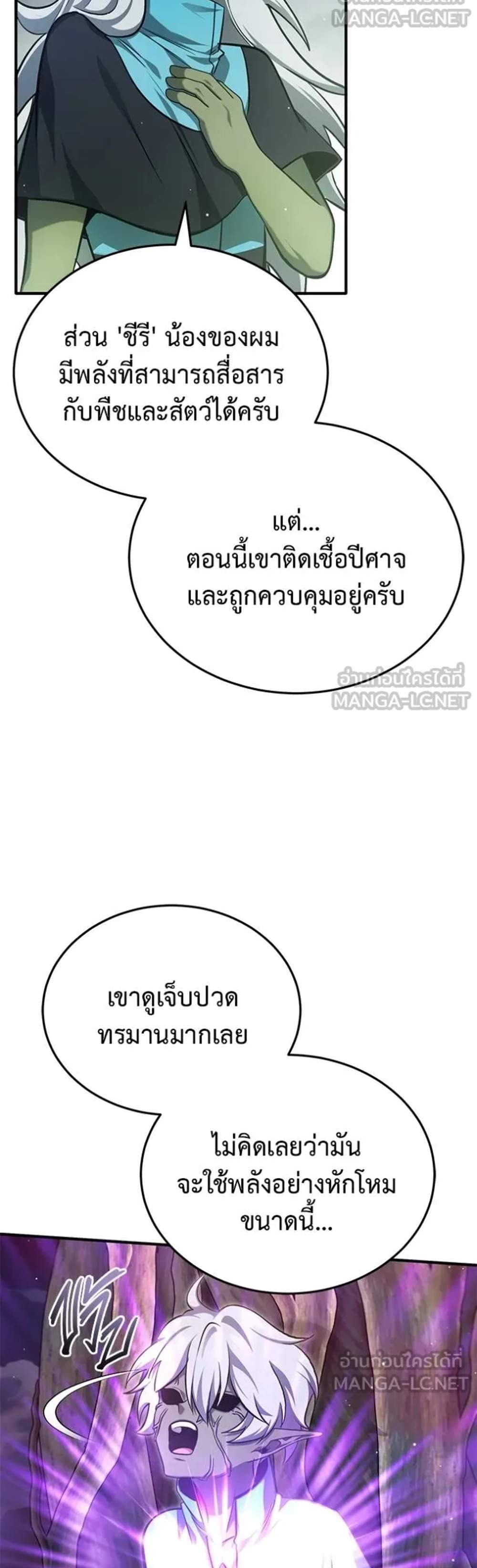 Regressor’s Life After Retirement แปลไทย