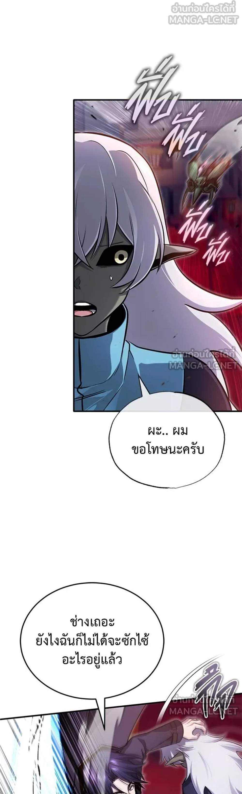 Regressor’s Life After Retirement แปลไทย