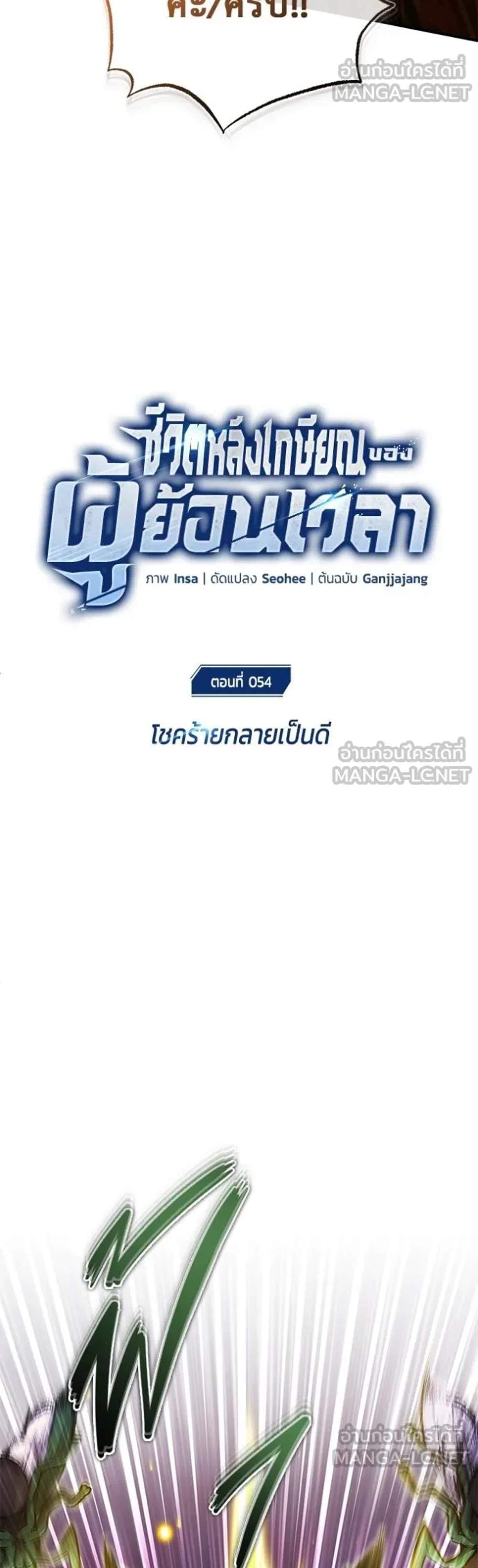 Regressor’s Life After Retirement แปลไทย
