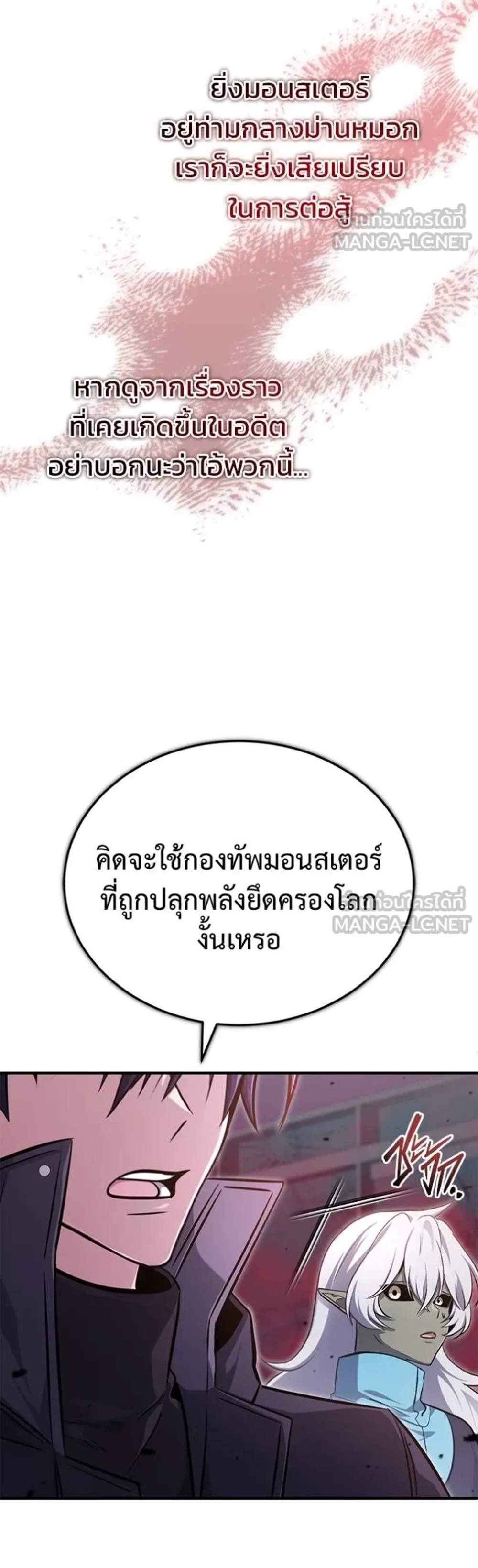 Regressor’s Life After Retirement แปลไทย