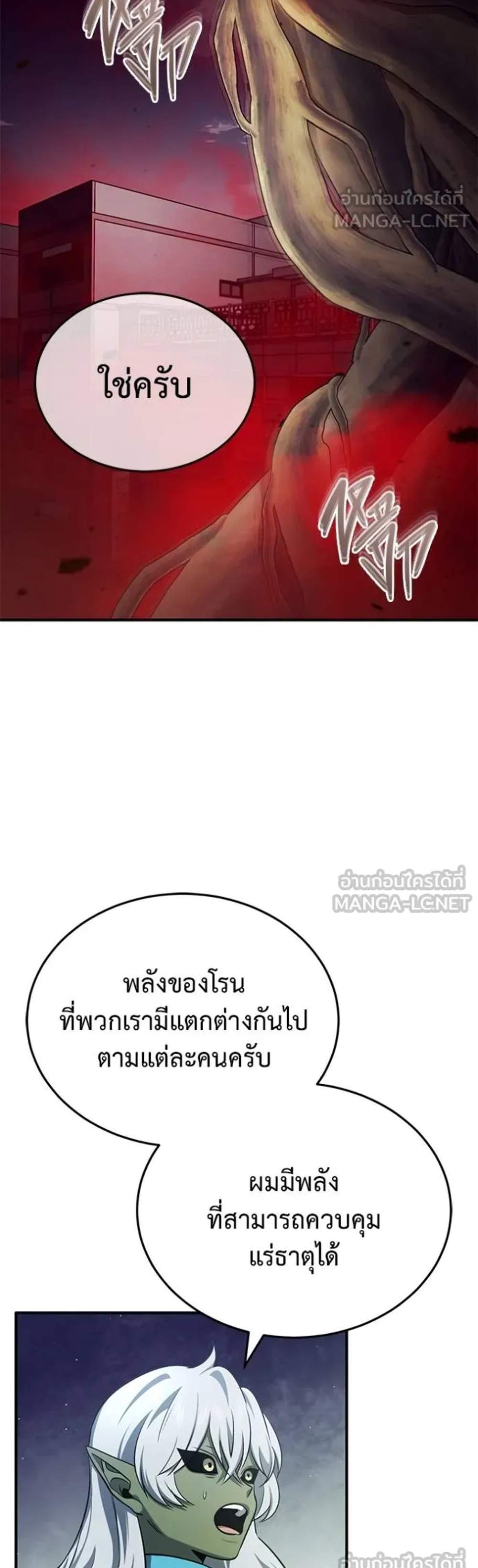 Regressor’s Life After Retirement แปลไทย