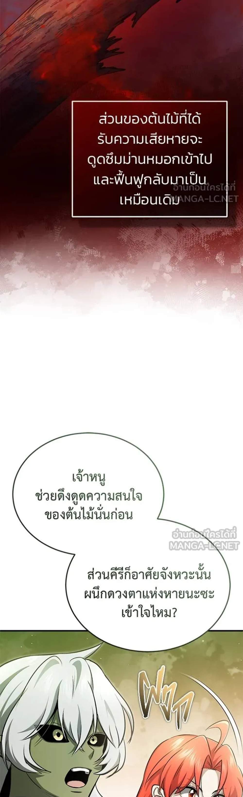 Regressor’s Life After Retirement แปลไทย