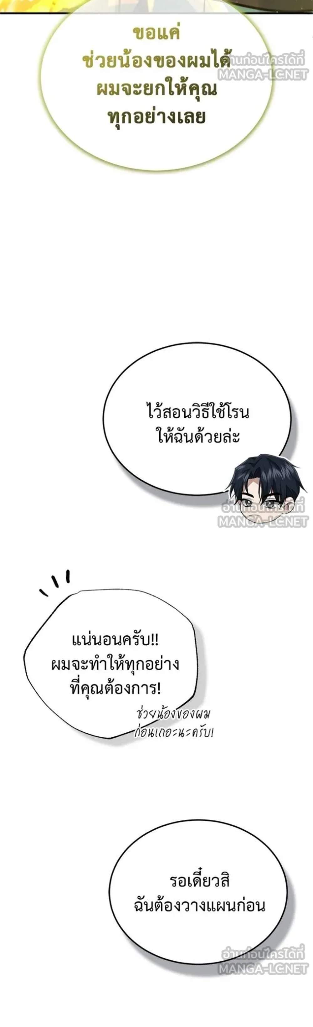 Regressor’s Life After Retirement แปลไทย