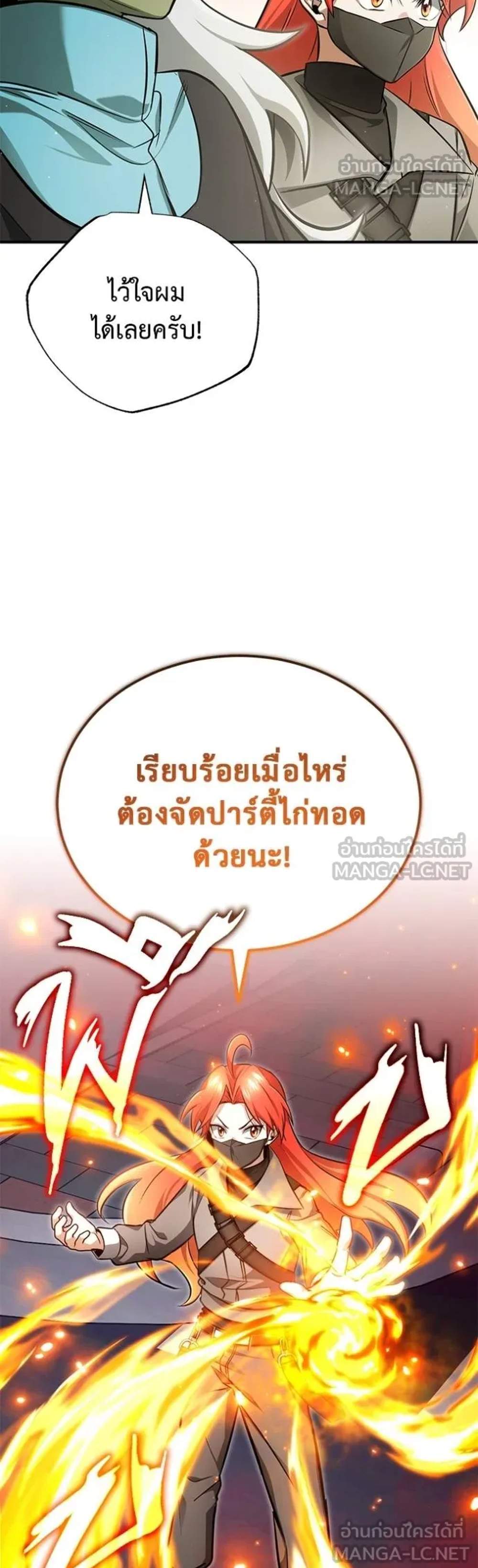 Regressor’s Life After Retirement แปลไทย