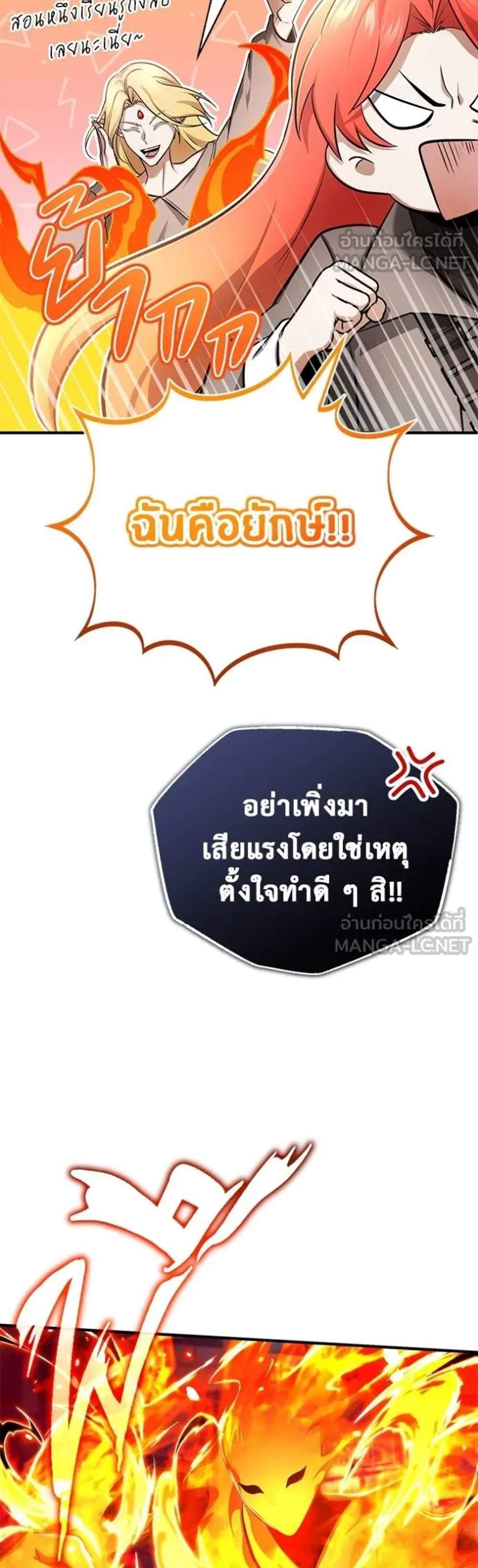 Regressor’s Life After Retirement แปลไทย