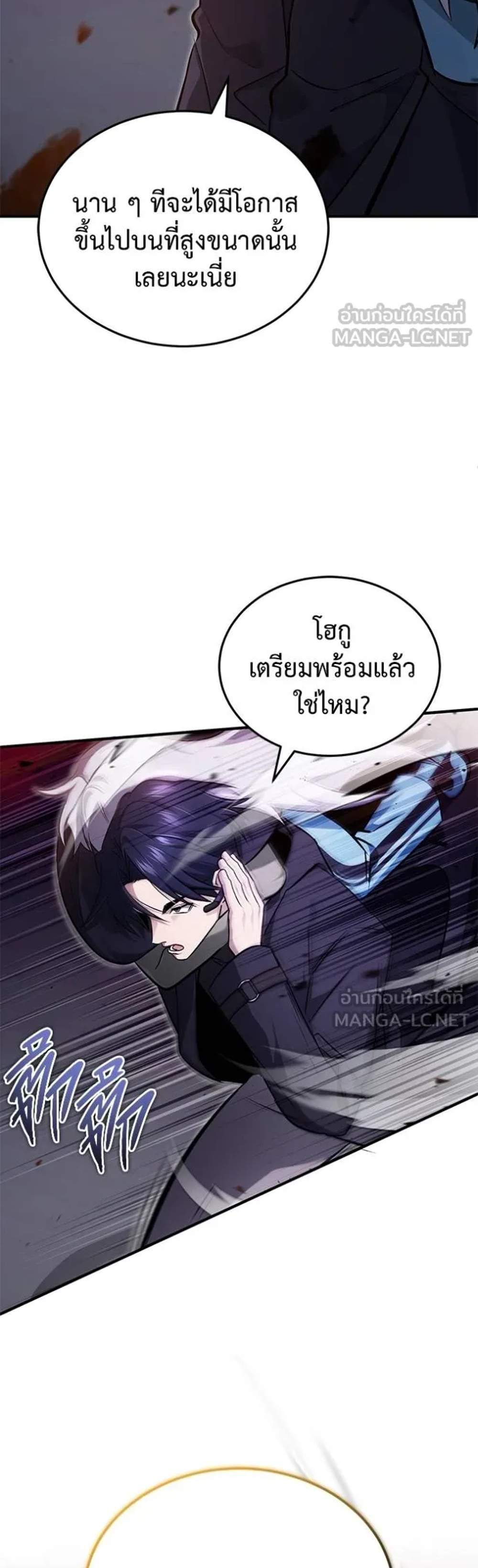 Regressor’s Life After Retirement แปลไทย