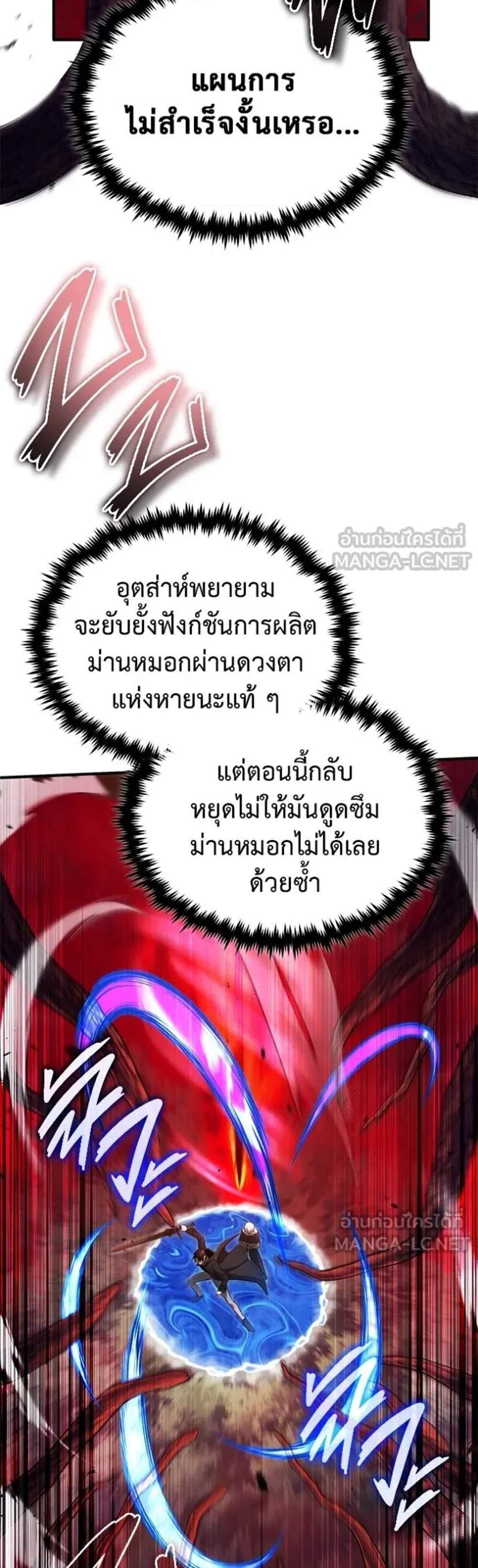 Regressor’s Life After Retirement แปลไทย