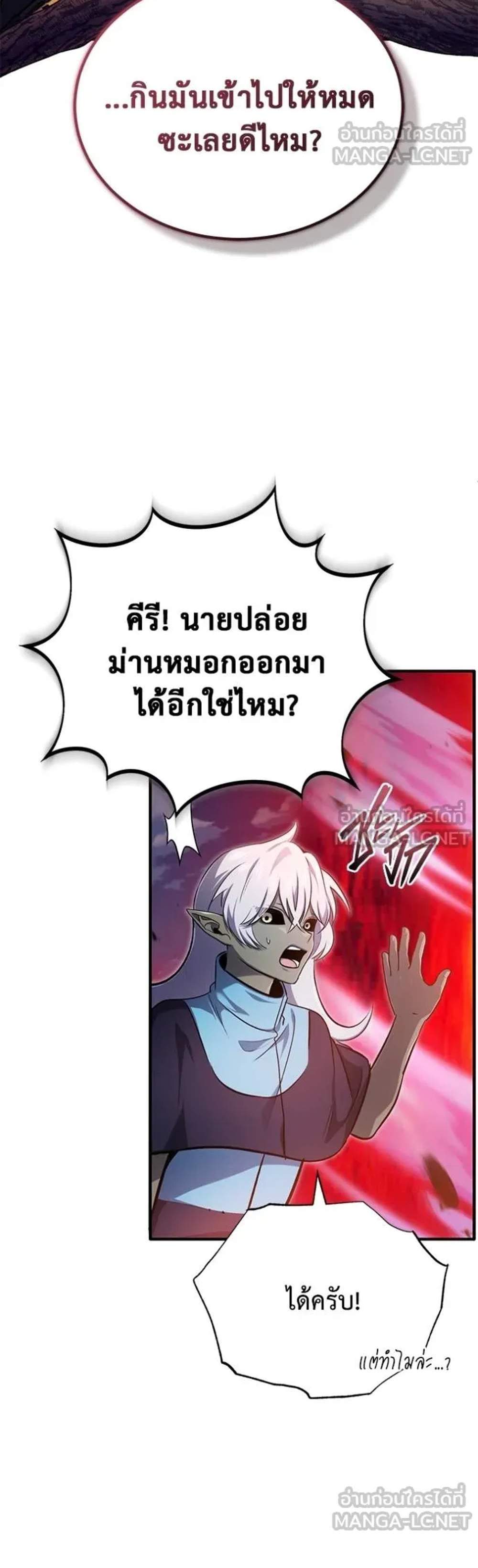 Regressor’s Life After Retirement แปลไทย