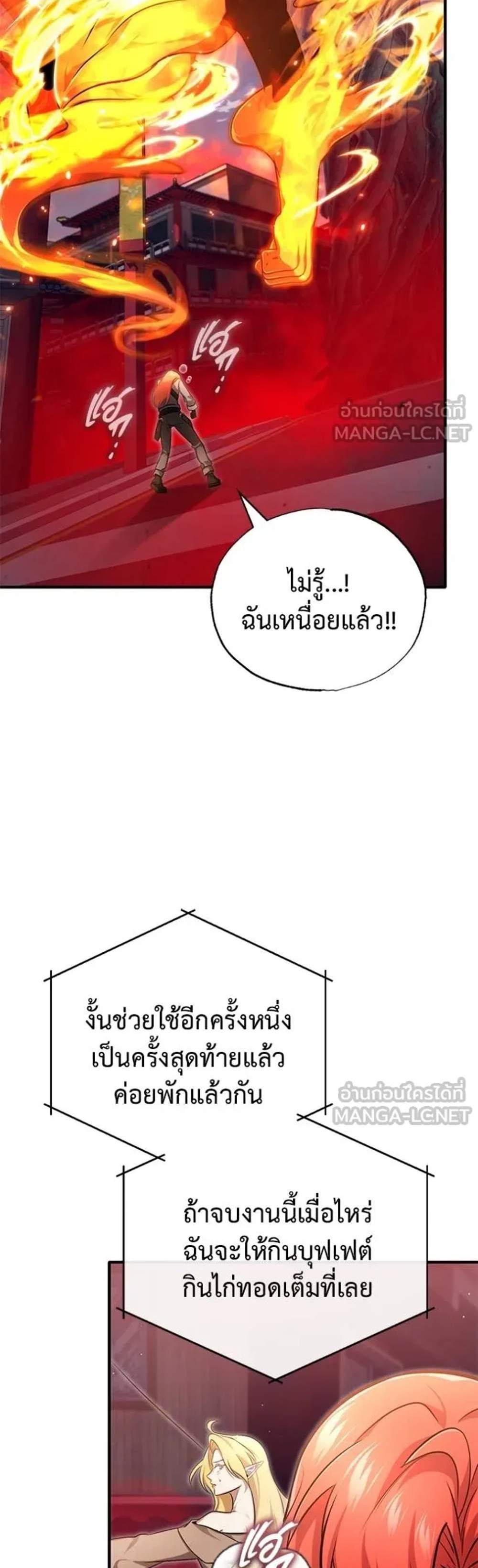 Regressor’s Life After Retirement แปลไทย