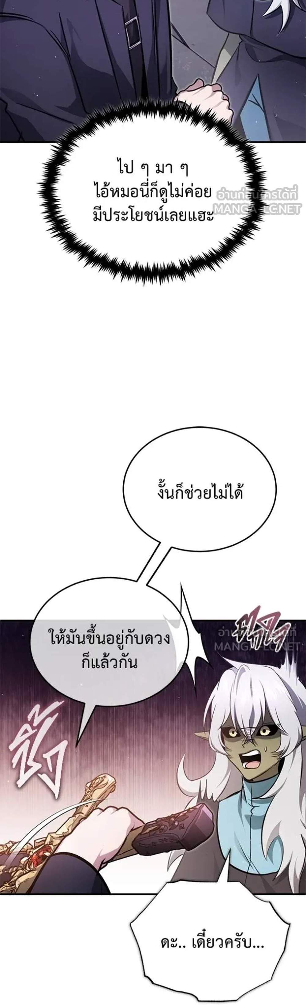 Regressor’s Life After Retirement แปลไทย