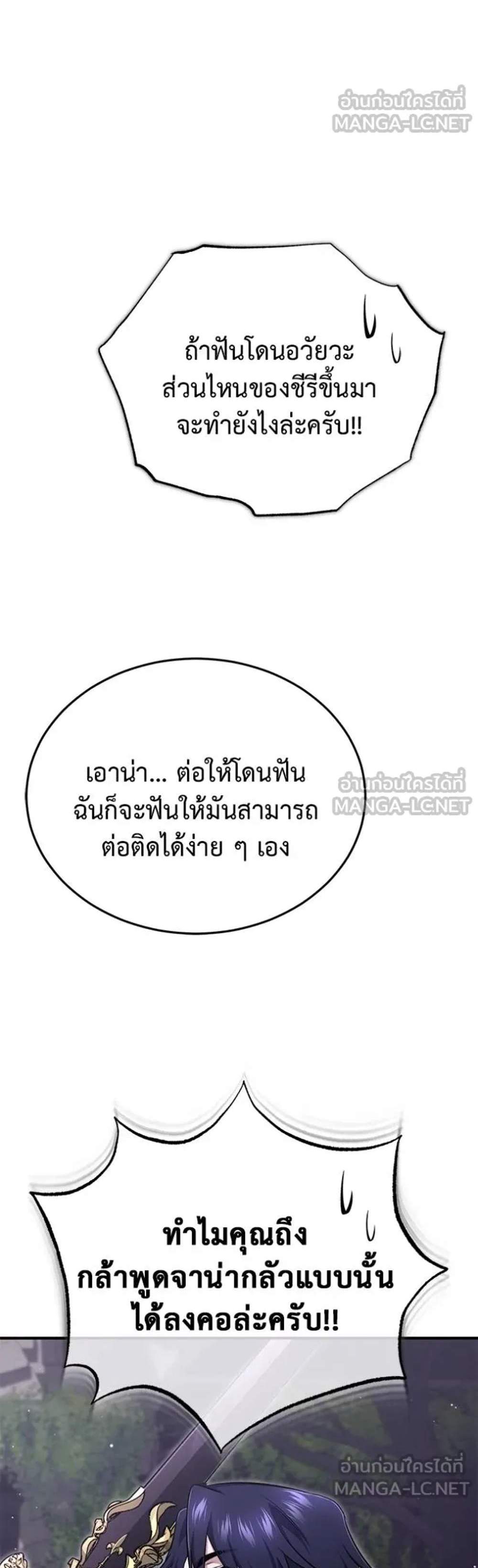Regressor’s Life After Retirement แปลไทย