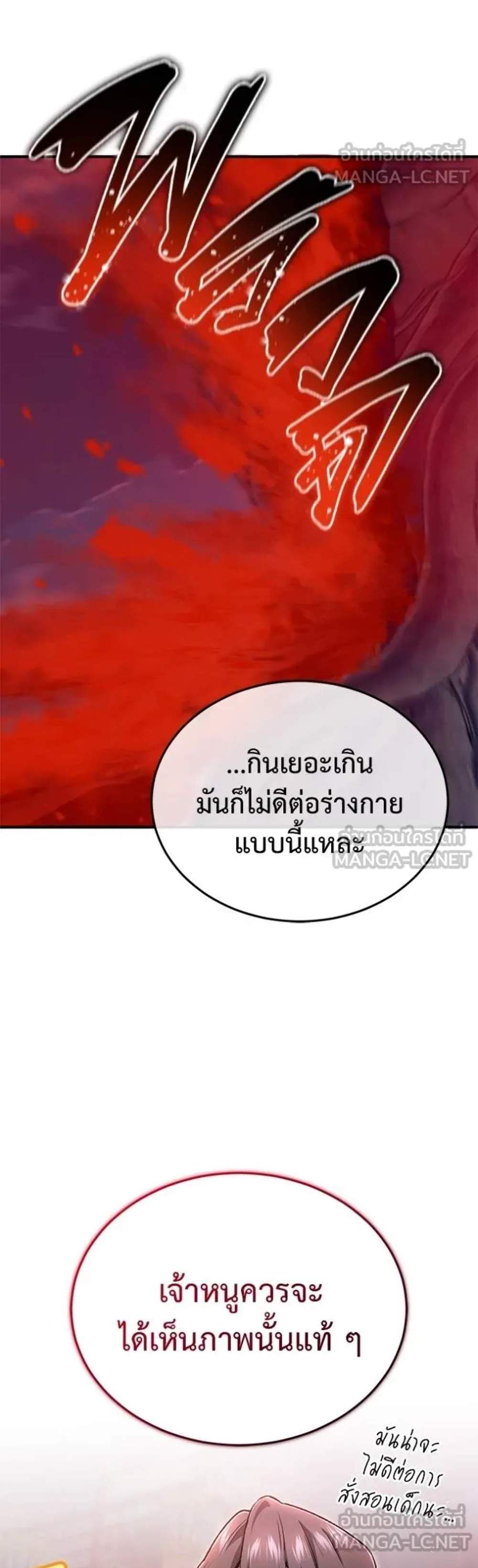 Regressor’s Life After Retirement แปลไทย