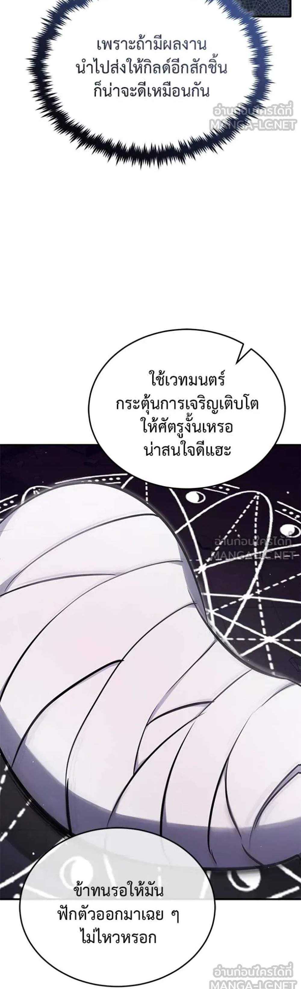 Regressor’s Life After Retirement แปลไทย