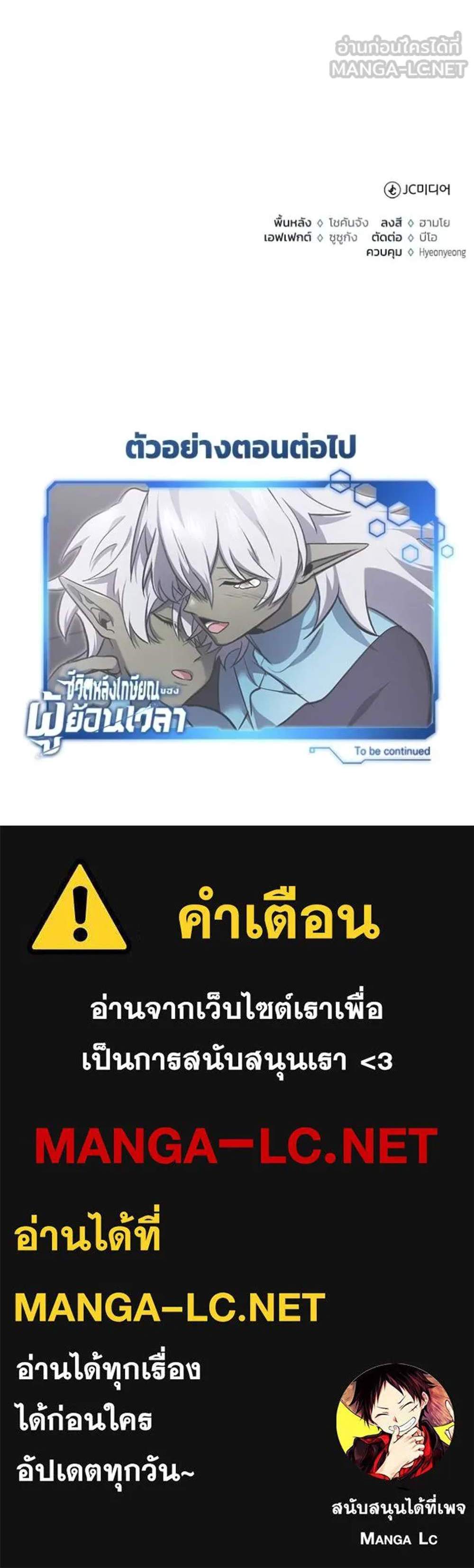 Regressor’s Life After Retirement แปลไทย