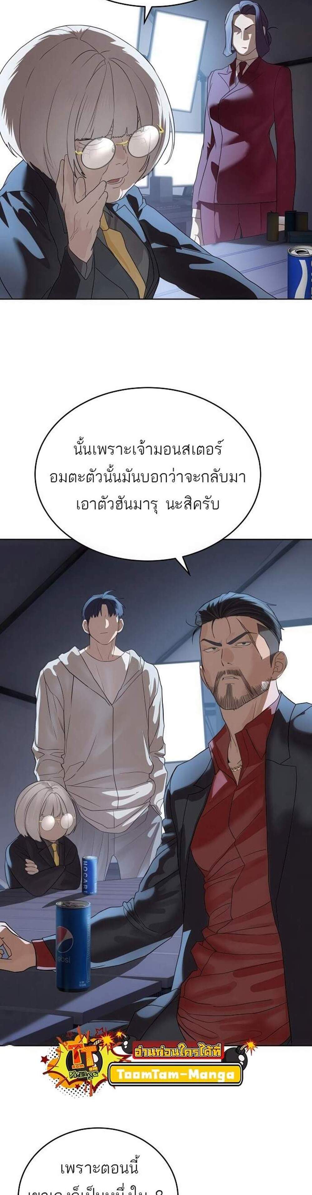 Special Civil Servant กองกำลังพิเศษหมอกสีเหลือง แปลไทย