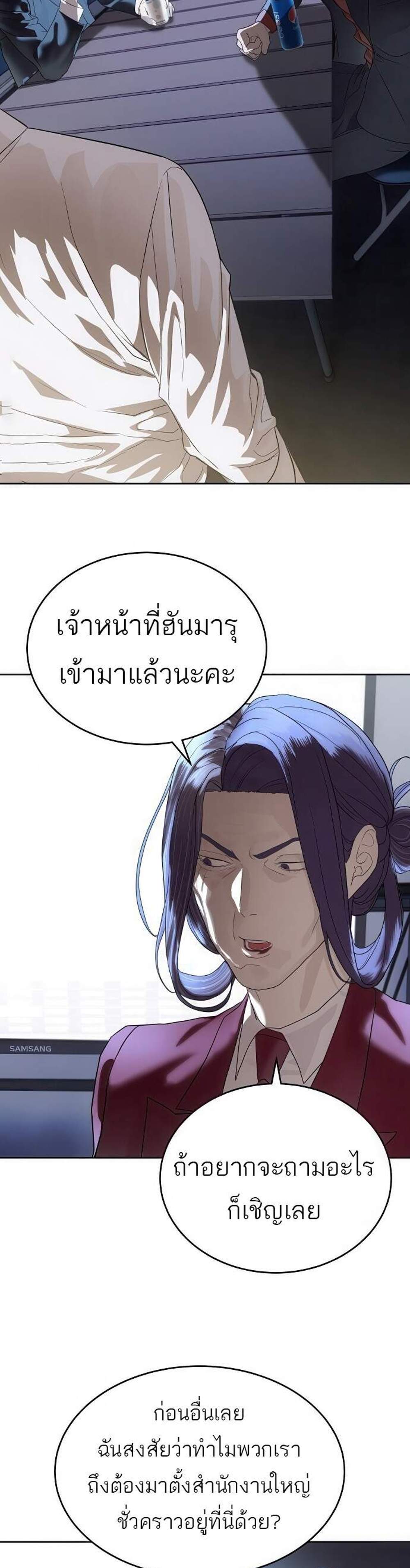 Special Civil Servant กองกำลังพิเศษหมอกสีเหลือง แปลไทย