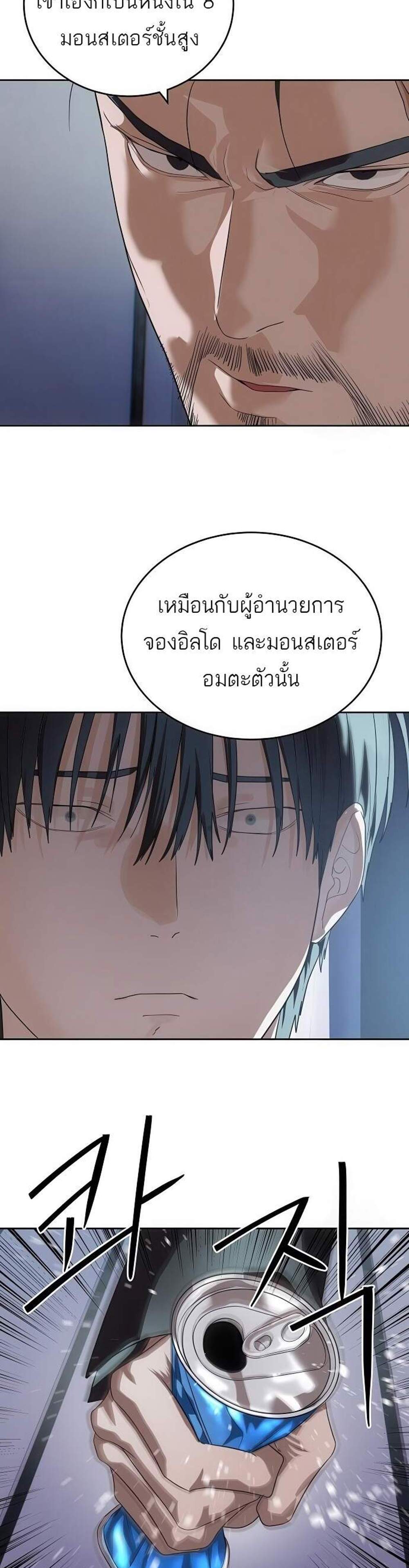 Special Civil Servant กองกำลังพิเศษหมอกสีเหลือง แปลไทย