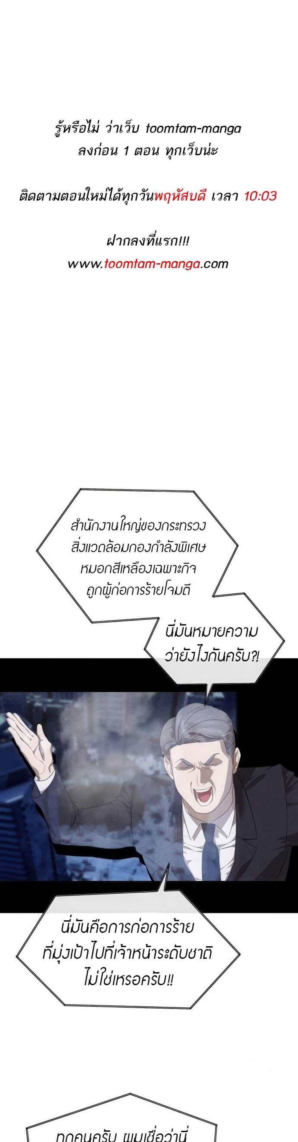 Special Civil Servant กองกำลังพิเศษหมอกสีเหลือง แปลไทย