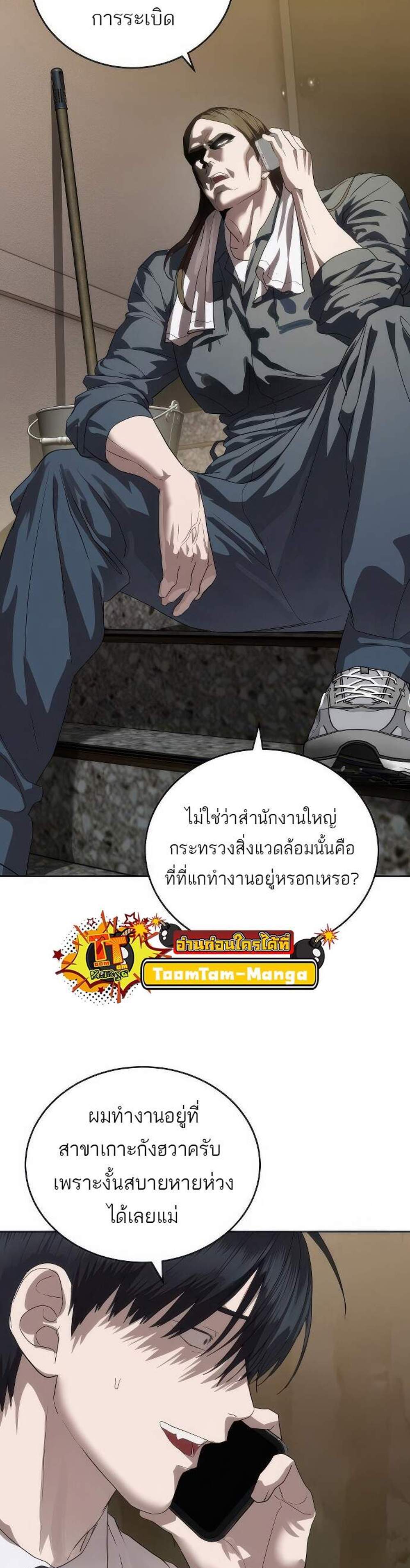 Special Civil Servant กองกำลังพิเศษหมอกสีเหลือง แปลไทย