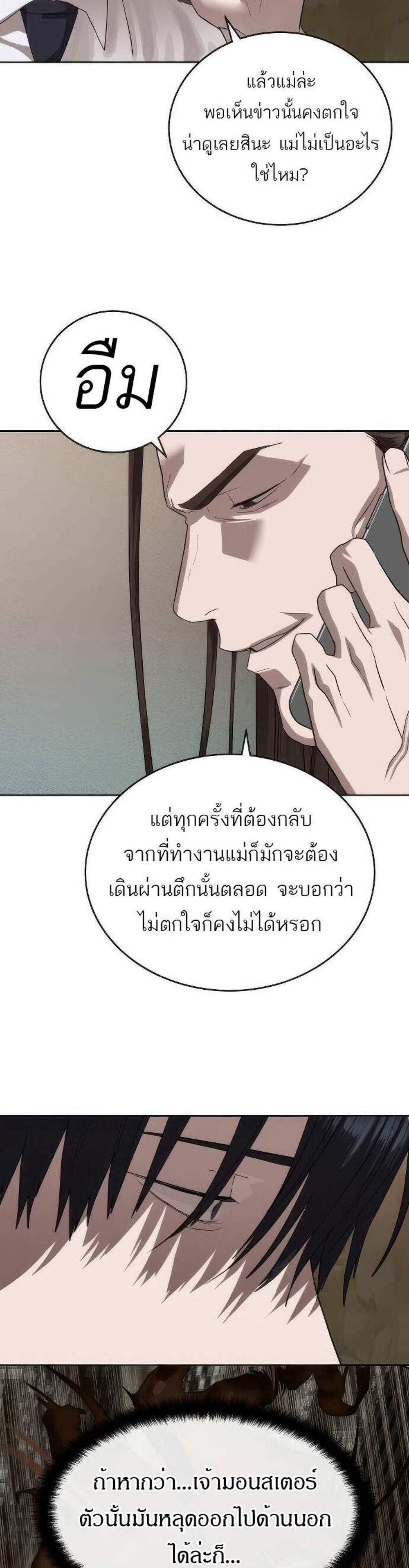 Special Civil Servant กองกำลังพิเศษหมอกสีเหลือง แปลไทย