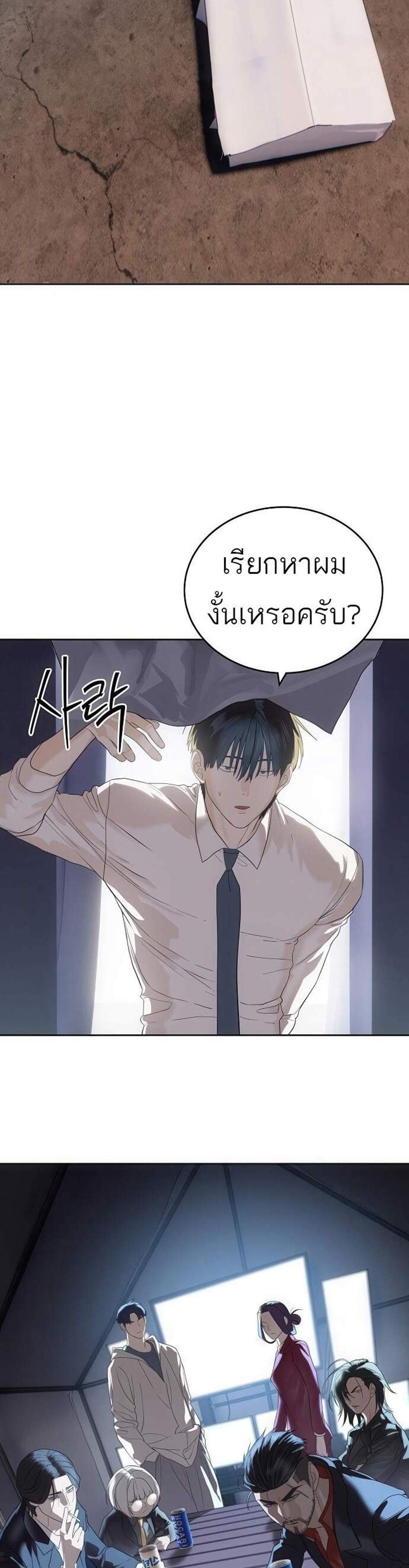Special Civil Servant กองกำลังพิเศษหมอกสีเหลือง แปลไทย