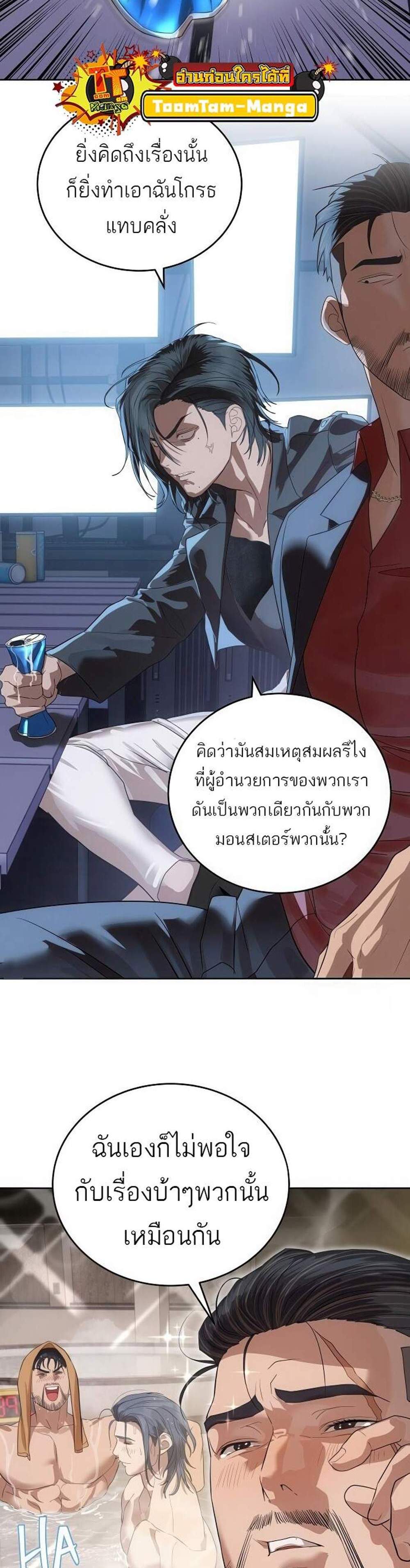 Special Civil Servant กองกำลังพิเศษหมอกสีเหลือง แปลไทย