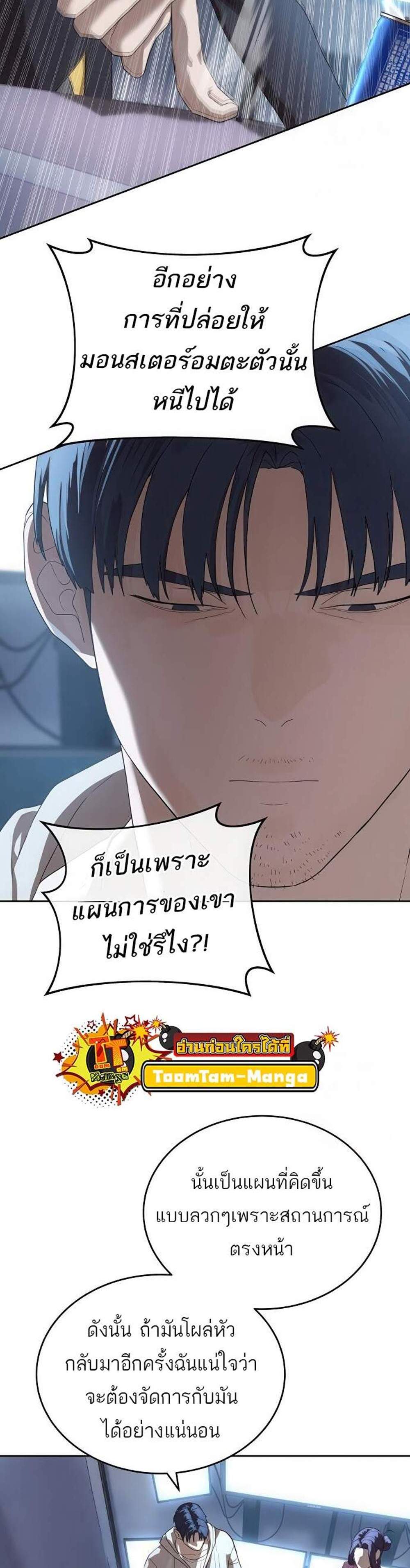 Special Civil Servant กองกำลังพิเศษหมอกสีเหลือง แปลไทย