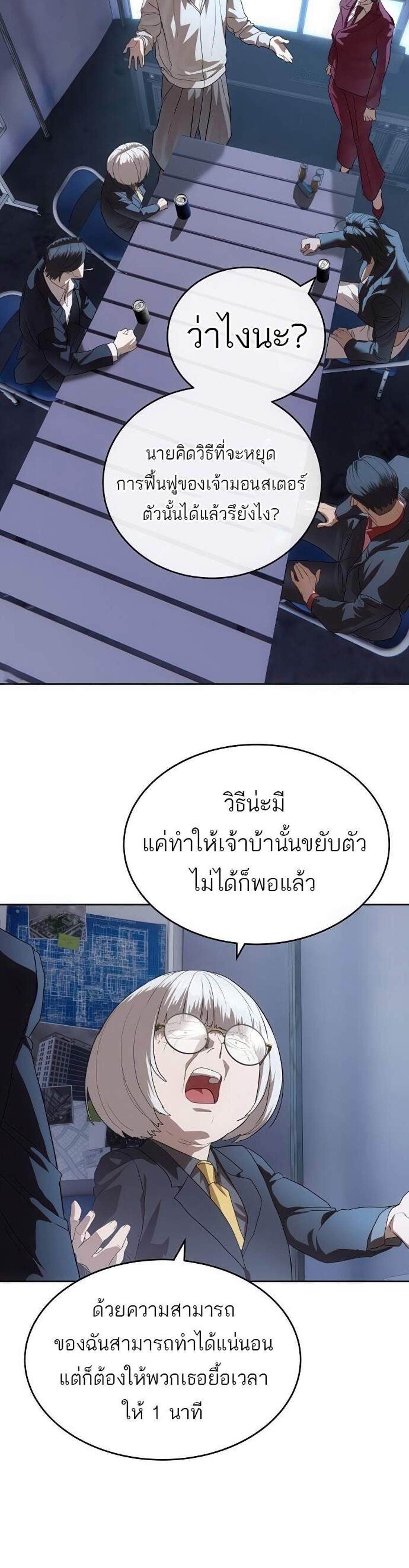 Special Civil Servant กองกำลังพิเศษหมอกสีเหลือง แปลไทย