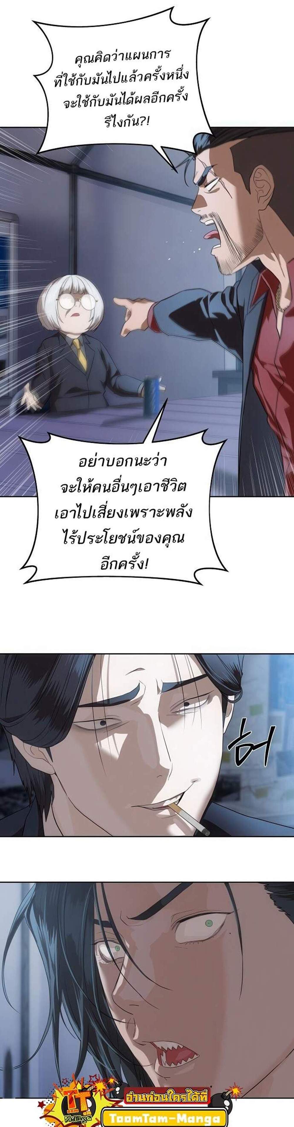 Special Civil Servant กองกำลังพิเศษหมอกสีเหลือง แปลไทย