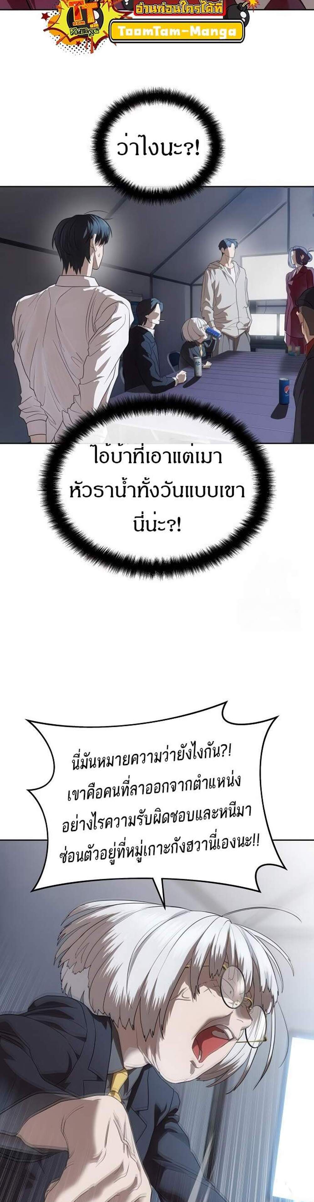 Special Civil Servant กองกำลังพิเศษหมอกสีเหลือง แปลไทย