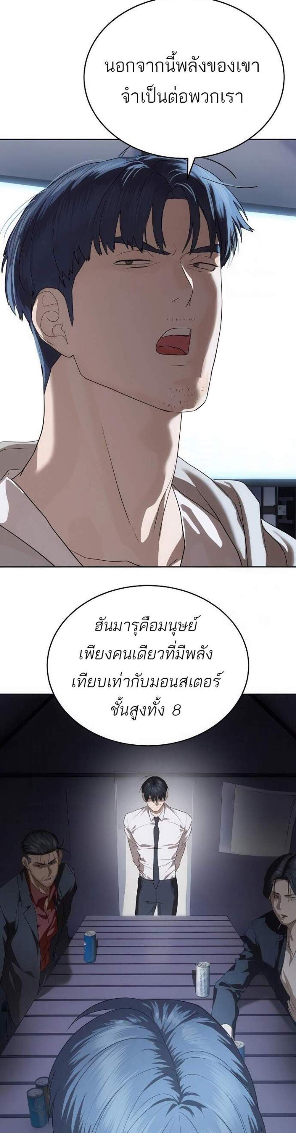 Special Civil Servant กองกำลังพิเศษหมอกสีเหลือง แปลไทย