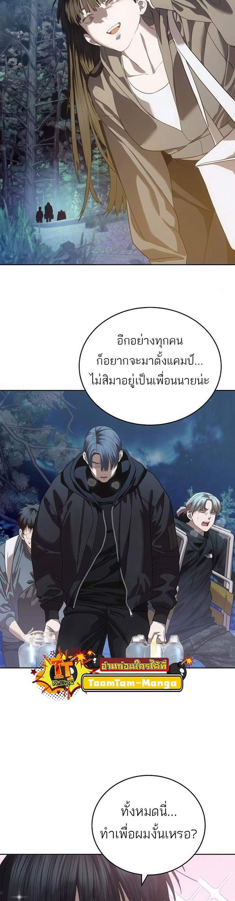 Special Civil Servant กองกำลังพิเศษหมอกสีเหลือง แปลไทย
