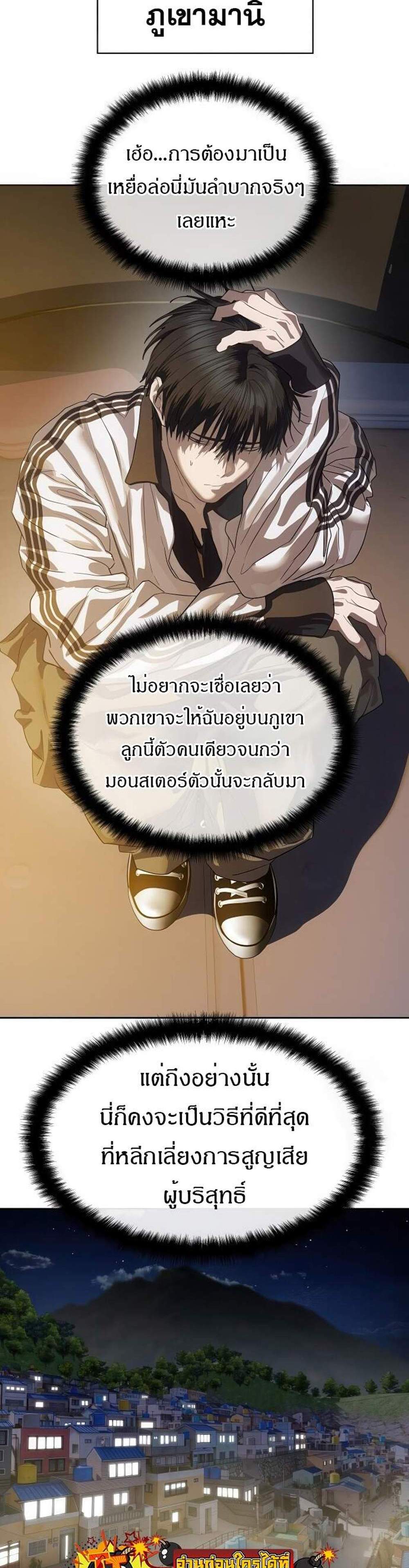 Special Civil Servant กองกำลังพิเศษหมอกสีเหลือง แปลไทย
