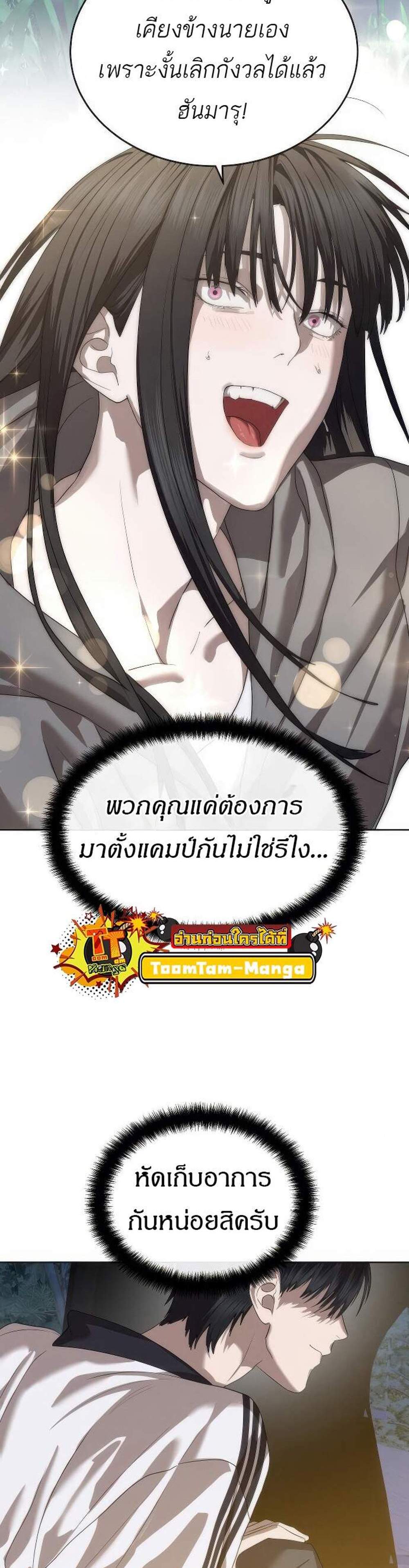Special Civil Servant กองกำลังพิเศษหมอกสีเหลือง แปลไทย