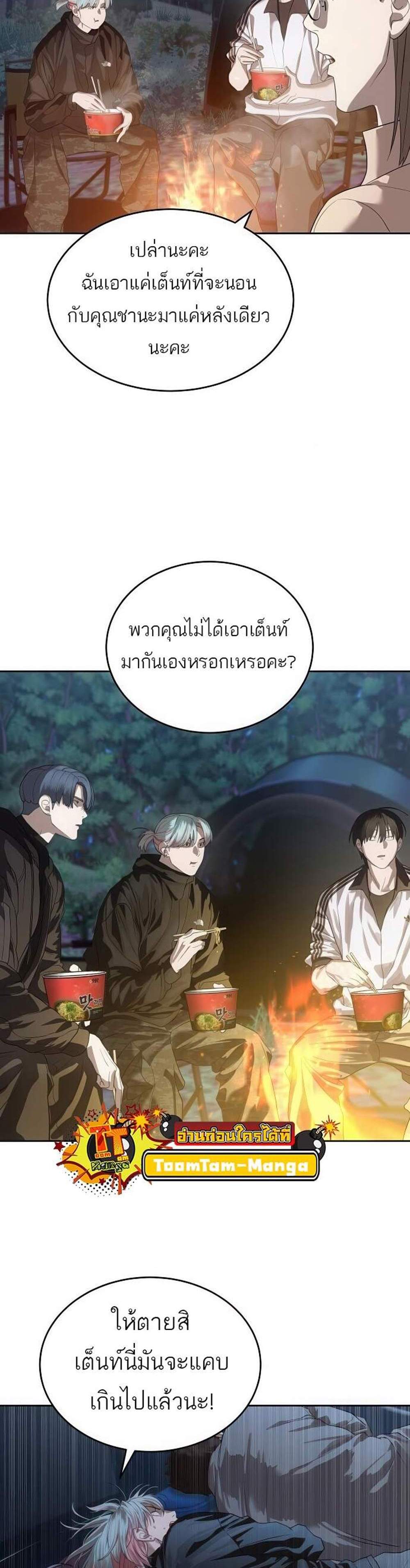 Special Civil Servant กองกำลังพิเศษหมอกสีเหลือง แปลไทย