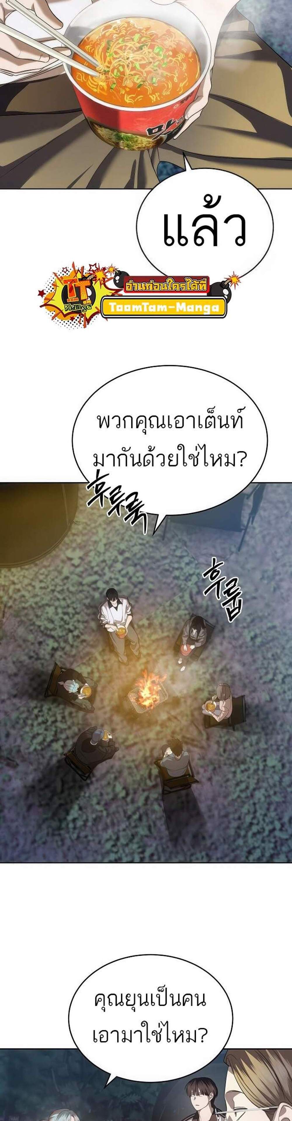 Special Civil Servant กองกำลังพิเศษหมอกสีเหลือง แปลไทย