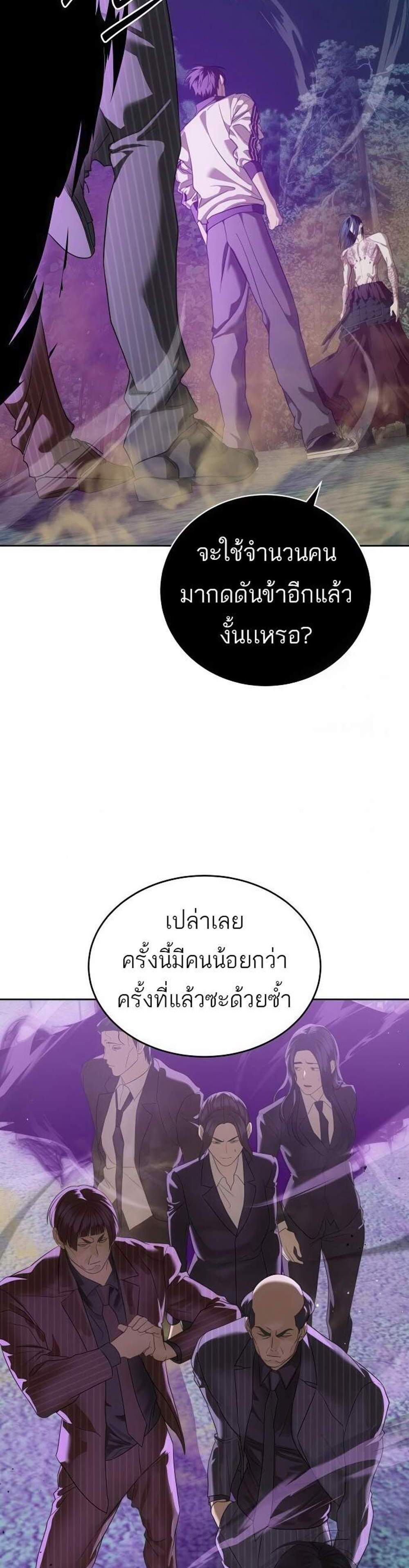 Special Civil Servant กองกำลังพิเศษหมอกสีเหลือง แปลไทย