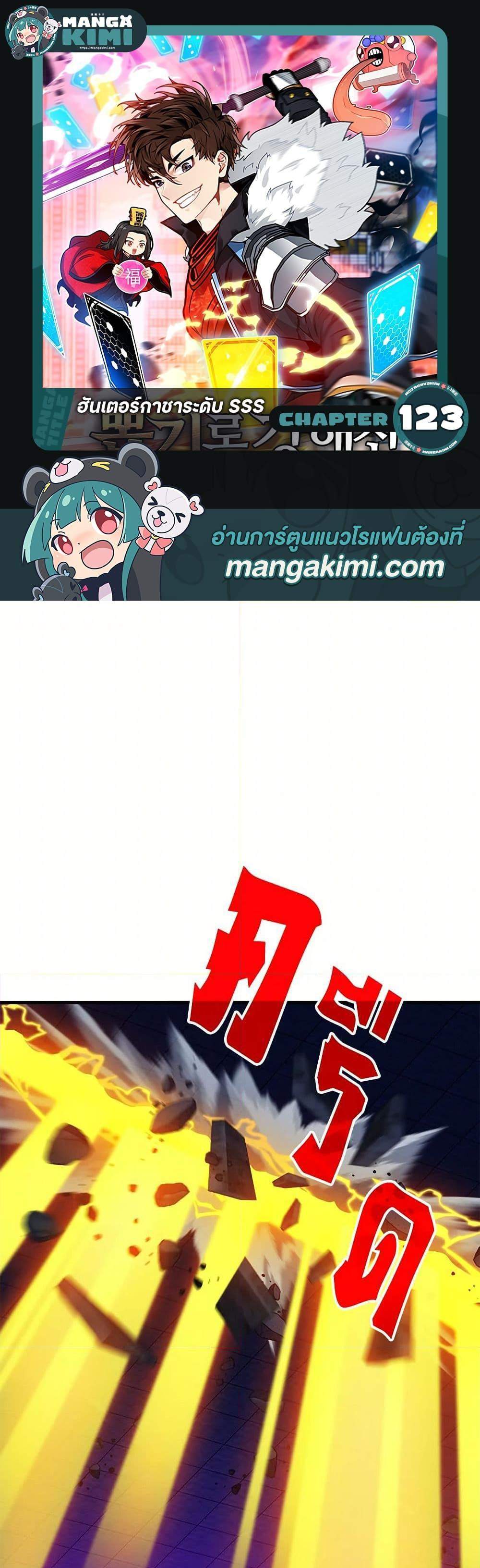 SSS-Class Gacha Hunter แปลไทย