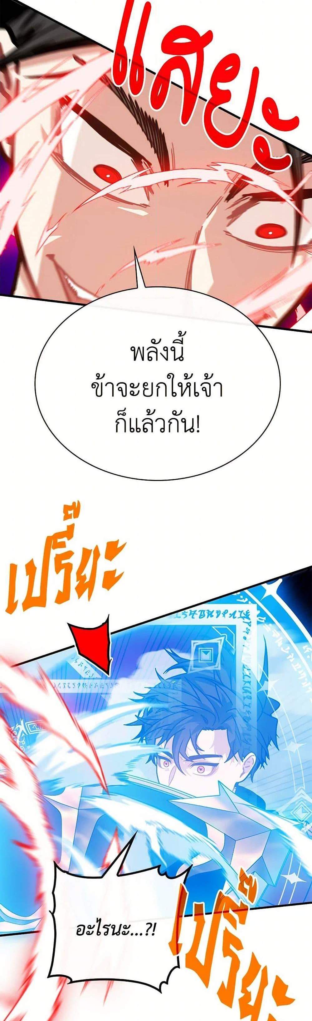 SSS-Class Gacha Hunter แปลไทย