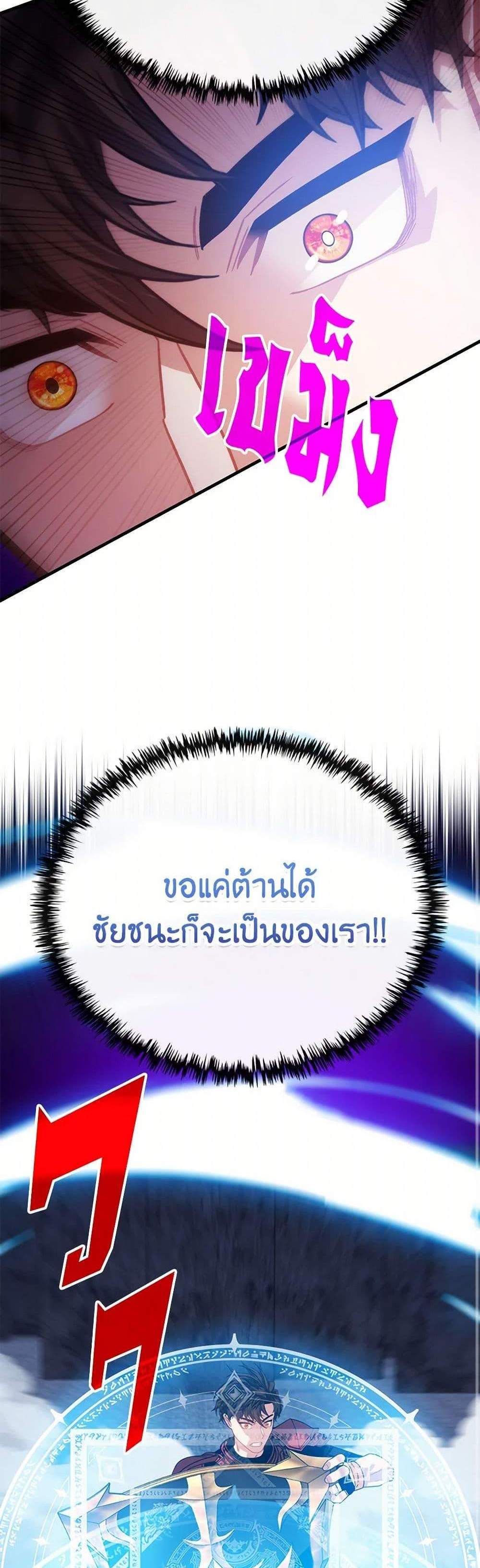 SSS-Class Gacha Hunter แปลไทย