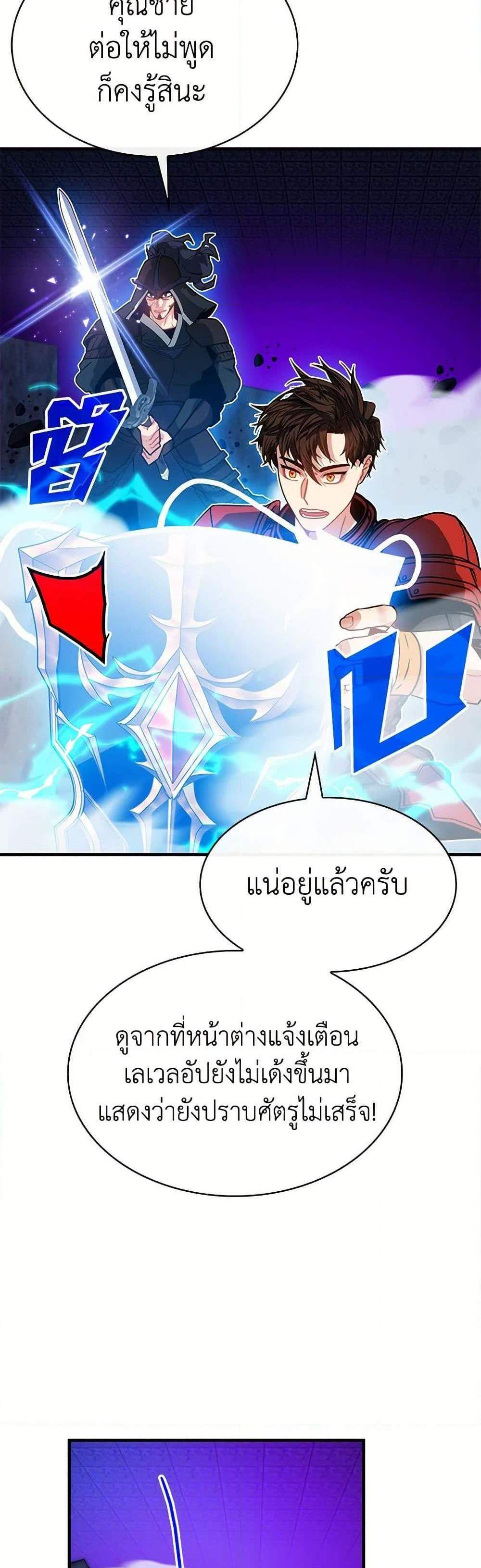 SSS-Class Gacha Hunter แปลไทย