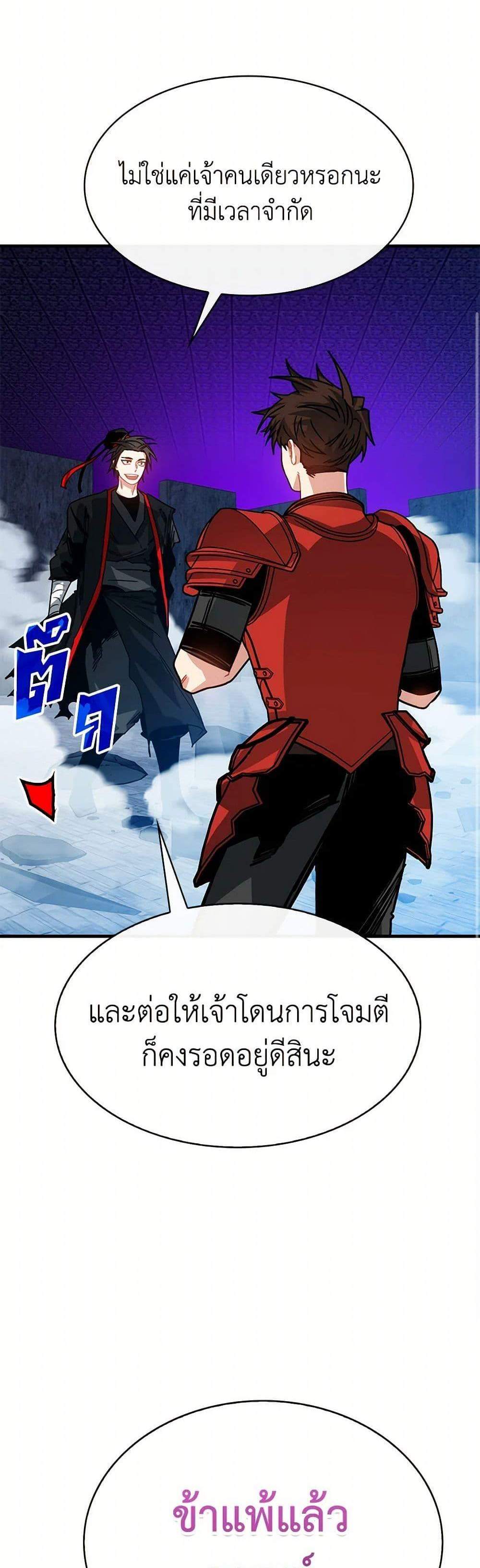 SSS-Class Gacha Hunter แปลไทย